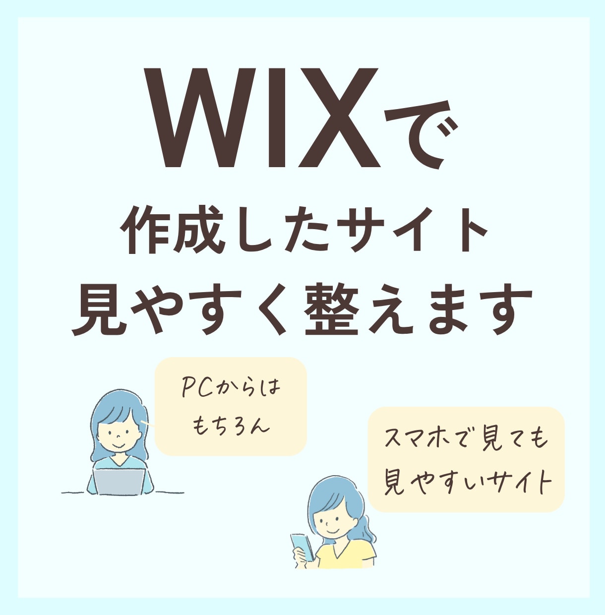 WIXサイトを見やすくリメイクします WIXサイトを改善したい方、伝わるデザインに仕上げます イメージ1