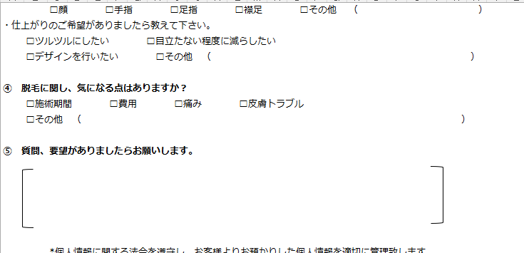 脱毛サロンカウンセリングシートをご提供します 脱毛サロンを開業されるオーナー様向け イメージ7