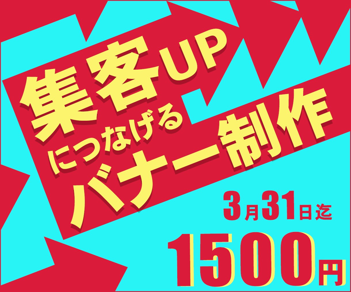 集客UPにつなげるバナーやヘッダー作成いたします 魅力を一目でわかりやすく伝えるデザイン制作 イメージ1