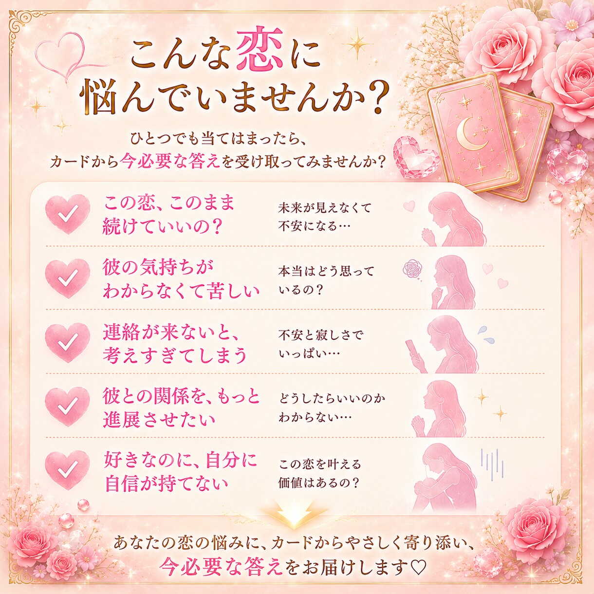 あなたの恋の行方をオラクルカードで鑑定します この恋をどう進めるべきか、カードから答えを導きます イメージ2