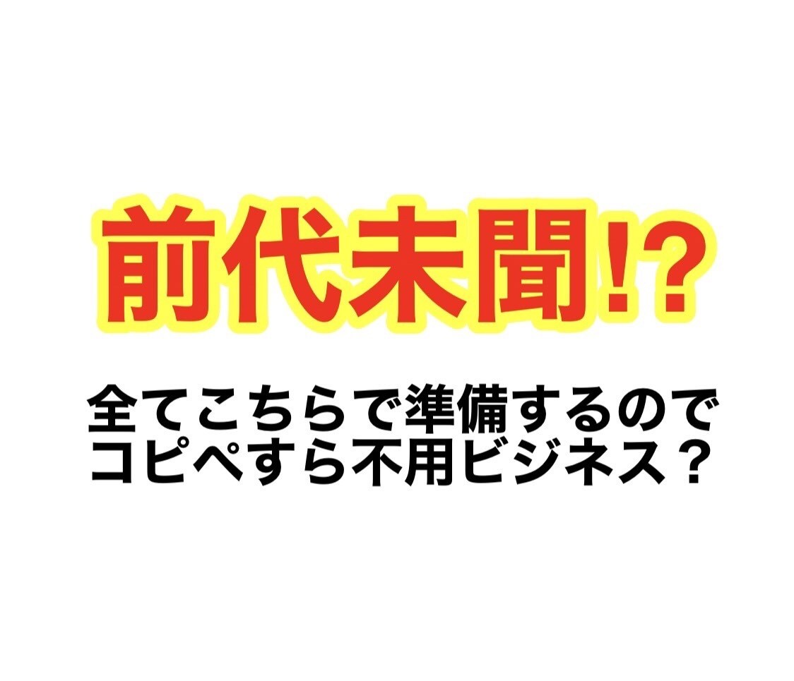 完全在宅◯片手間で出来る副業教えます 不安な副業チャレンジでも安心サポート付きで対応します✨ イメージ1