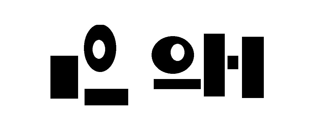 全く韓国語ができない私が教えます かんたん韓国語講座　誰でもすぐに イメージ2