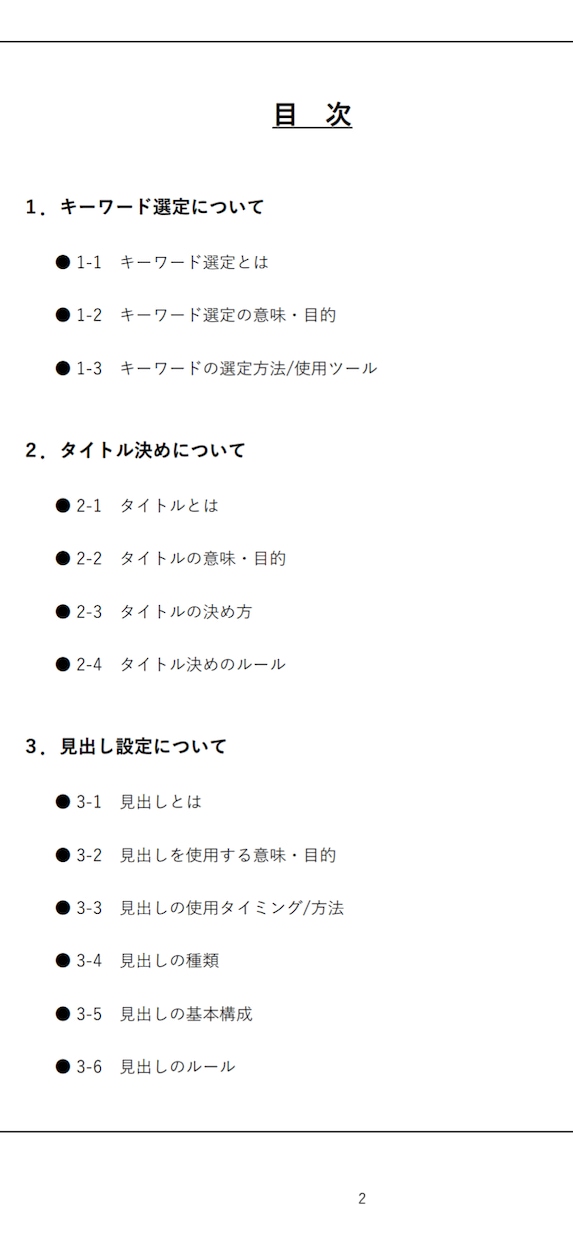 キーワード選定→タイトル→見出しのコツを教えます Googleで上位表示するために必要不可欠なSEOスキルです イメージ2