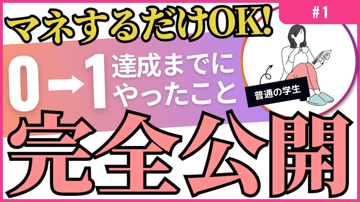 3ヶ月で収益化した私が台本監修します ３ヶ月で1600万回再生したテクニックを盛り込んだ台本へ イメージ4