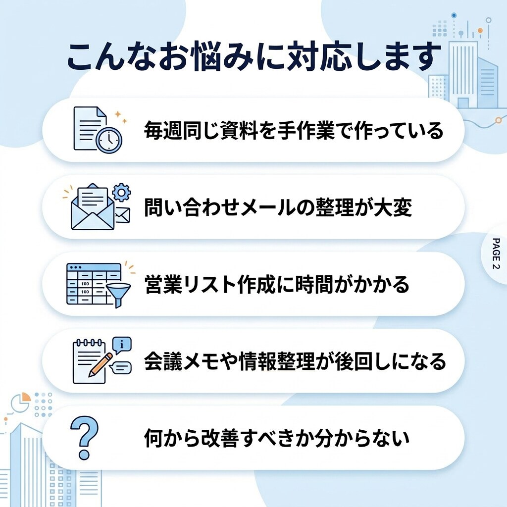 毎日の業務をラクに整えます 面倒な定例業務を整理して毎日の仕事をラクに整えます イメージ2