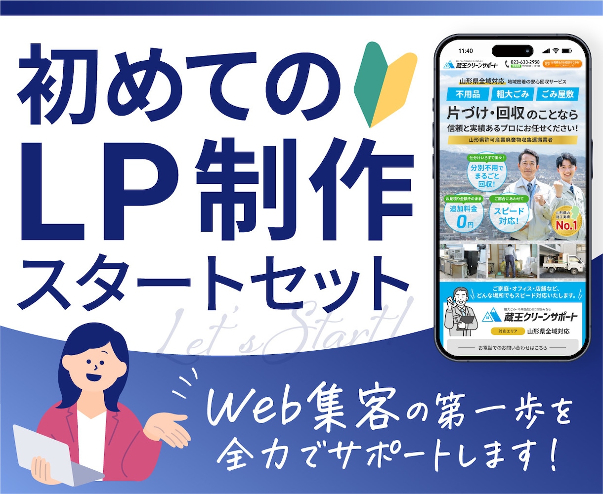 WEB集客に挑戦する方を応援します デザイン～LP公開まで一貫対応 イメージ1