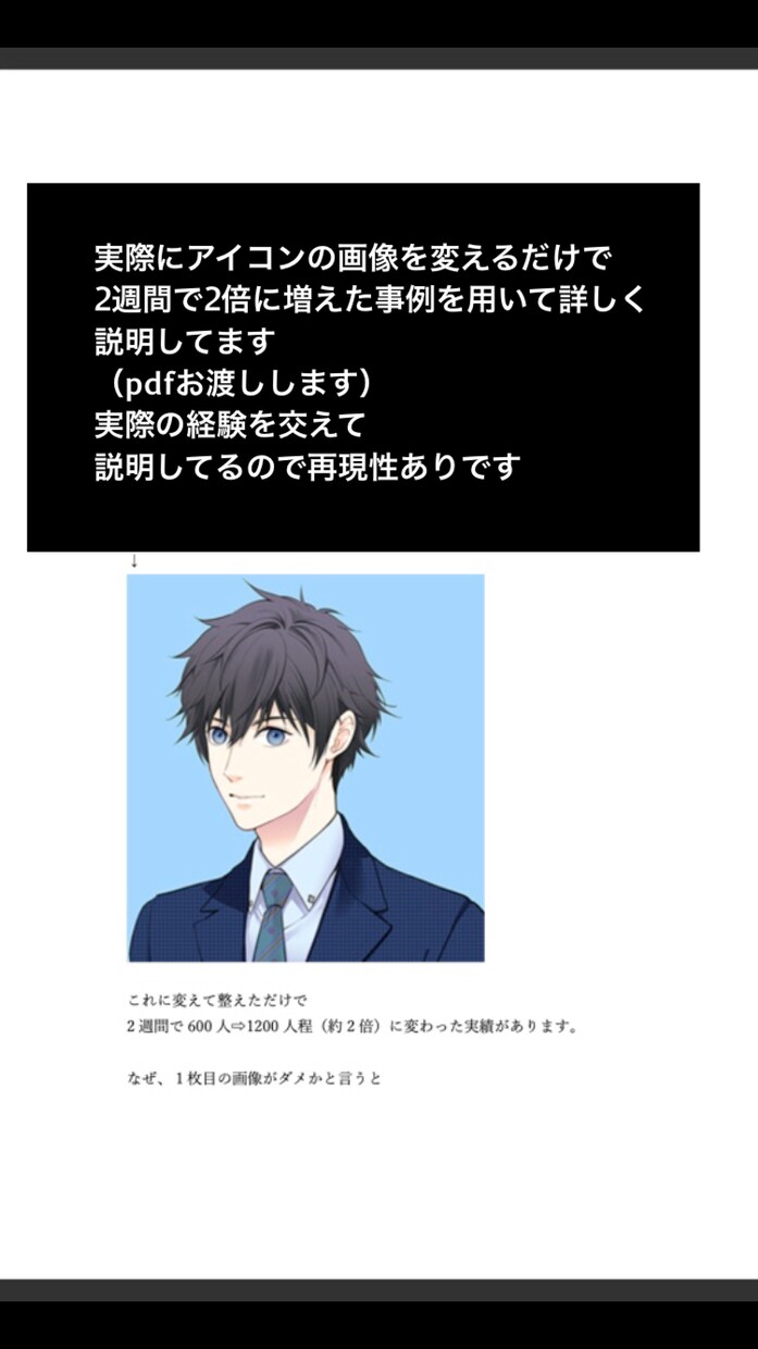 Twitterのプロフィールを添削します ド素人から1ヶ月で1000人フォロワー獲得した僕が教えます イメージ3