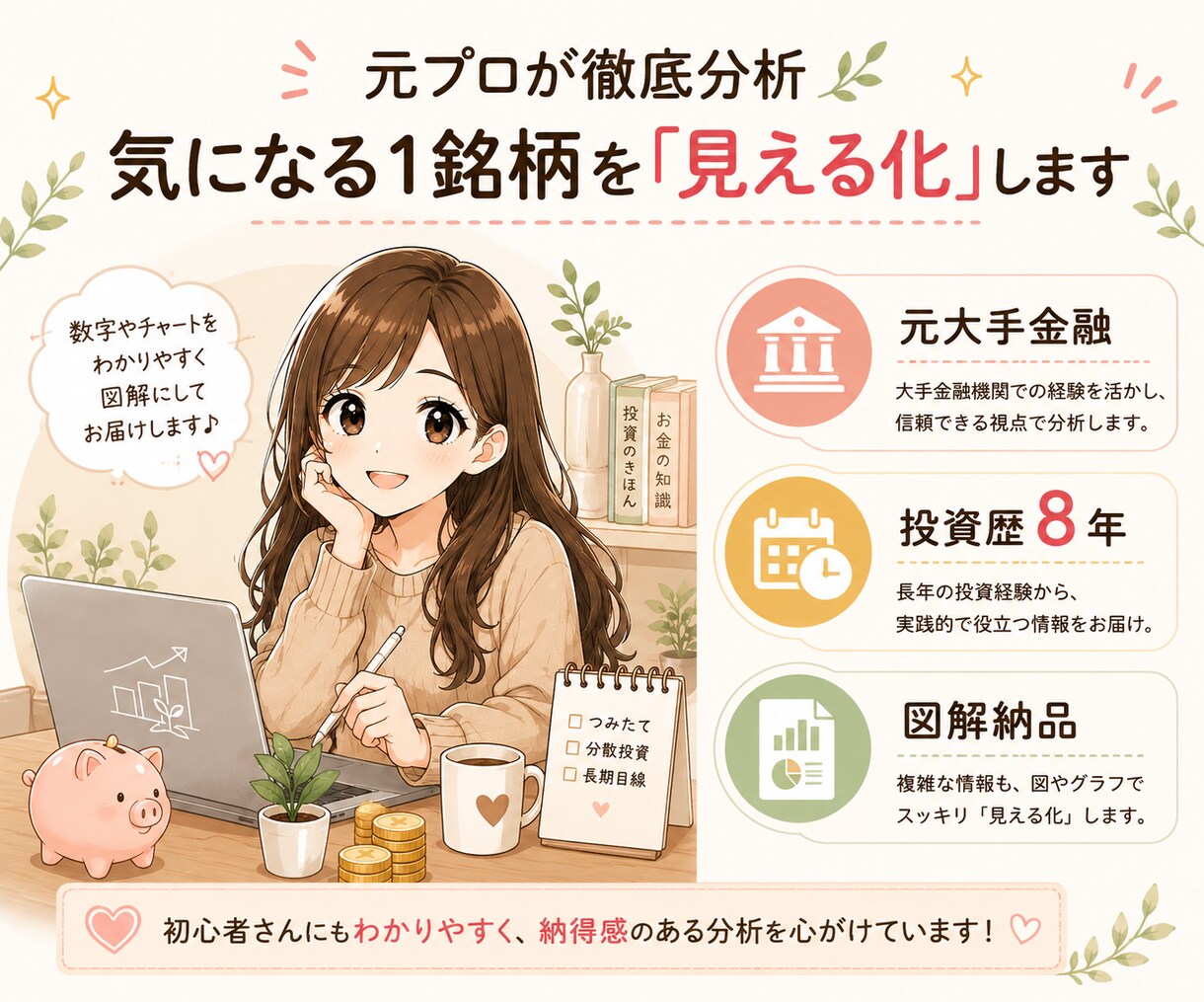 元プロが分析！気になる銘柄を徹底解剖します 投資歴8年のサイドFIRE主婦が、プロの視点でロジカルに評価 イメージ1