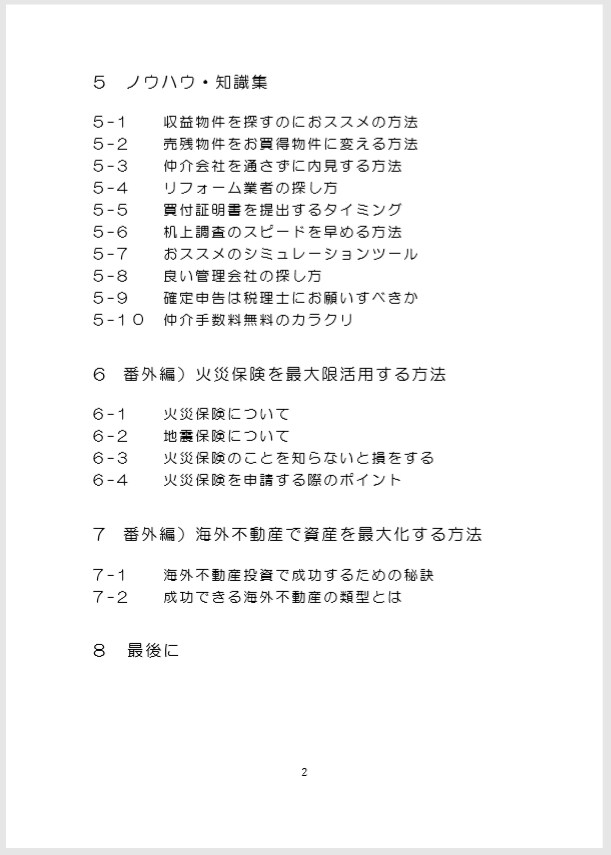 投資用不動産の購入判断に必要な調査手順教えます 不動産のプロが初心者が迷いがちな部分をレポートにまとめました イメージ4