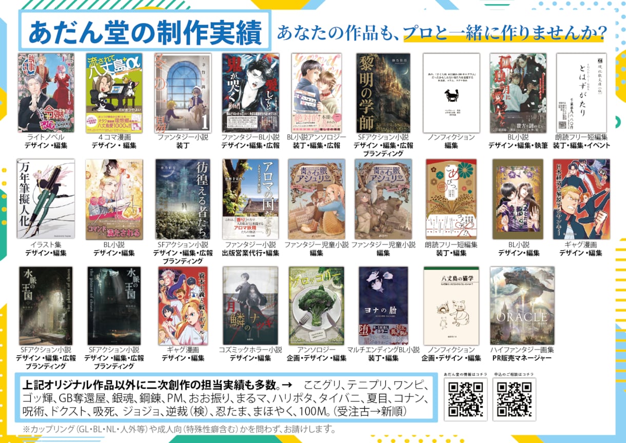同人誌編集のプロが萌えを追求した編集＆添削をします 一次二次創作・小説漫画不問！熱血同人誌編集プロの創作サポート イメージ2