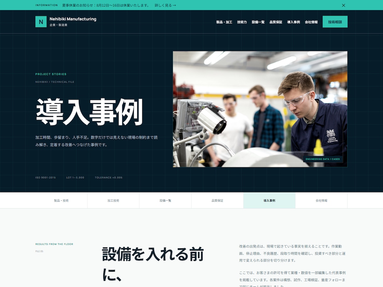 企業・製造業向けHPを制作します 技術・製品・実績を整理し信頼につなげる企業サイト イメージ4