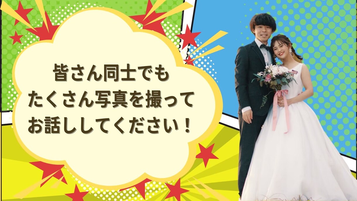 アメコミ風結婚式動画を作ります ポップな結婚式オープニングムービー イメージ3
