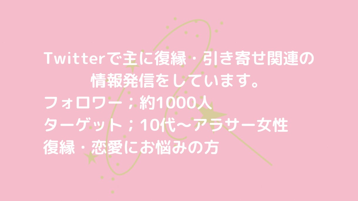 恋愛系ツイート&サービスを拡散します 見込み客1000人の恋愛アカウントでツイートを、ご紹介♪ イメージ3