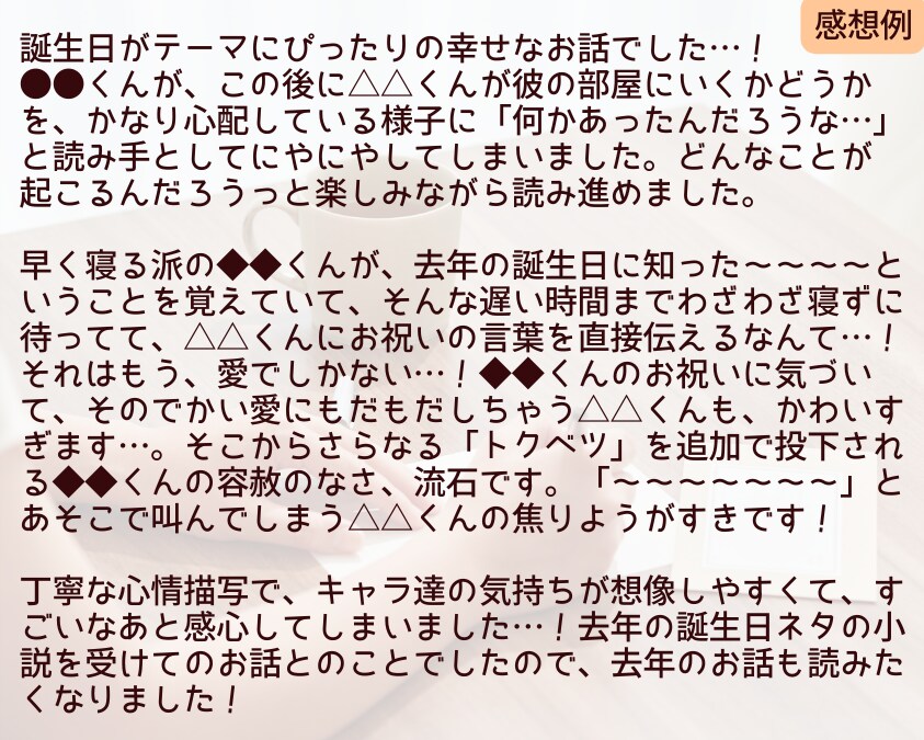 ボリューミィで丁寧な感想をお届けします ”創作”という大役を成したあなたに、前向きな感想をお届け イメージ2
