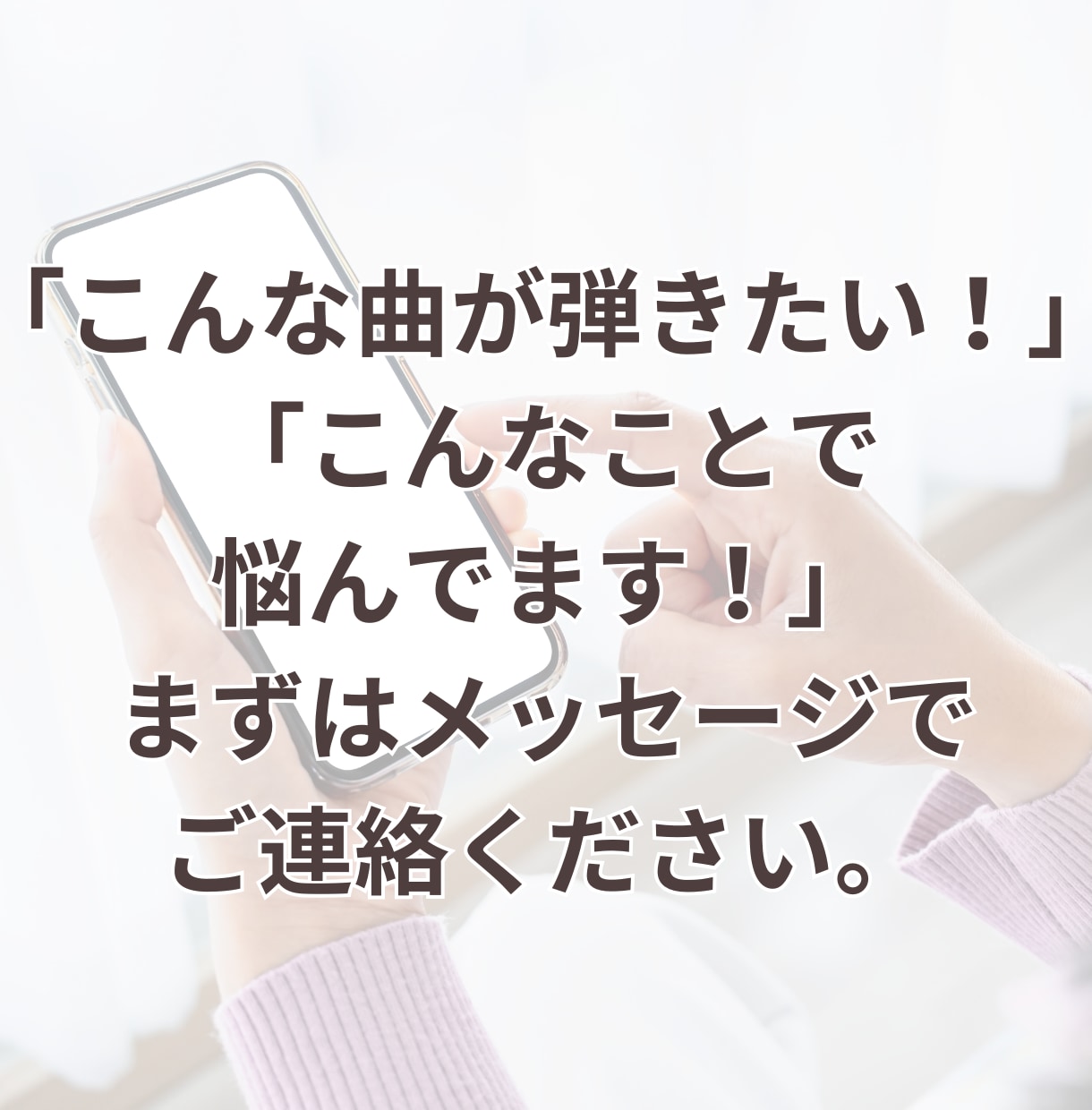 初心者向け！オンラインピアノレッスンいたします 「この曲が弾きたい！」その想い、全力で応援します！ イメージ9