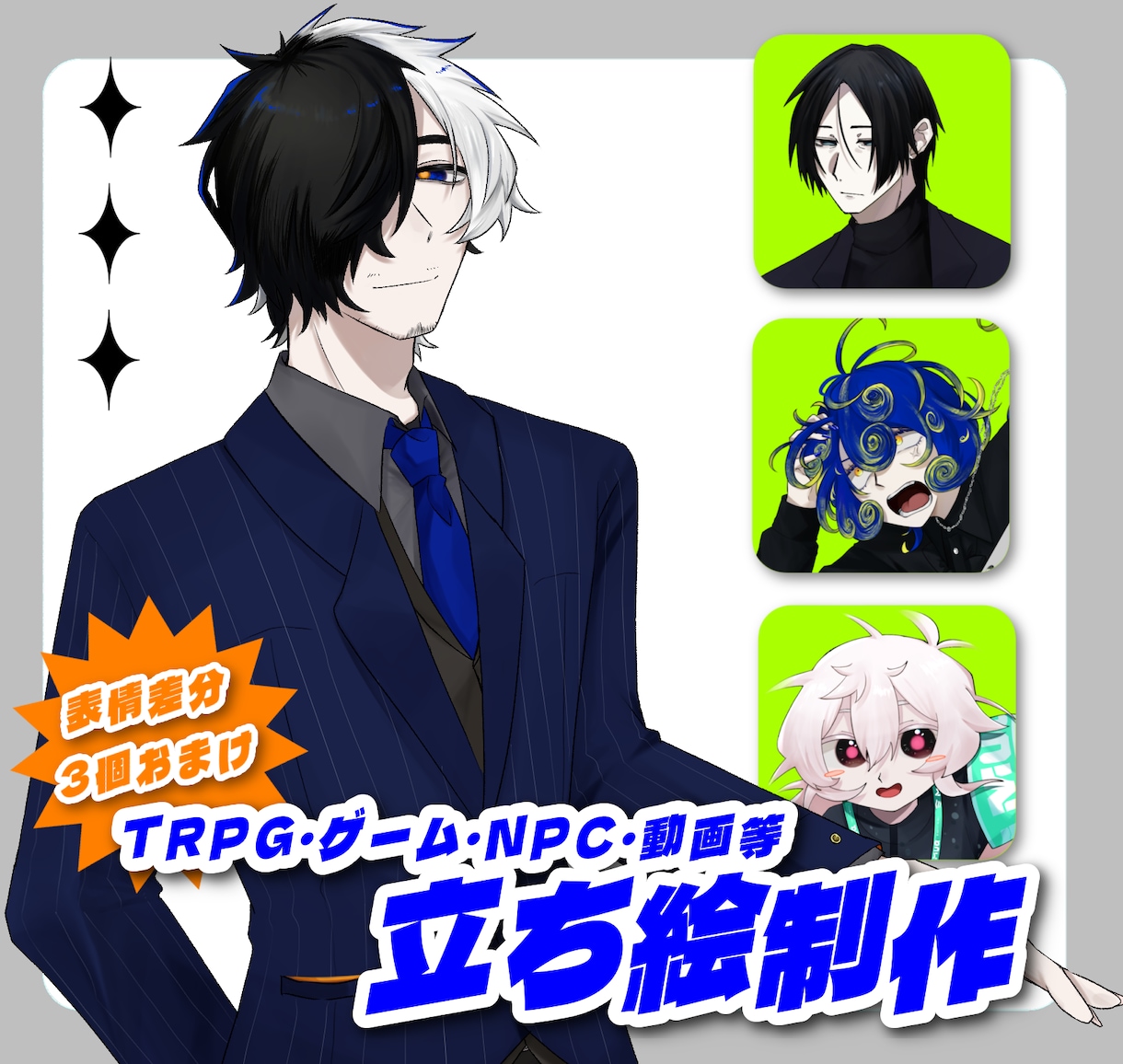 TRPG・動画等に使える立ち絵イラストを制作します ミニキャラ立ち絵のみも受け付けております！ イメージ1