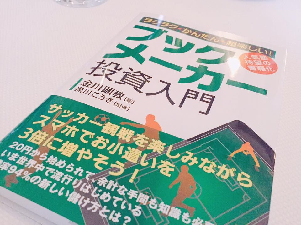 ３万を１０万円にするブックメーカー投資法教えます 投資初心者のあなたにオススメ！株やFXって難しくないですか？ イメージ2