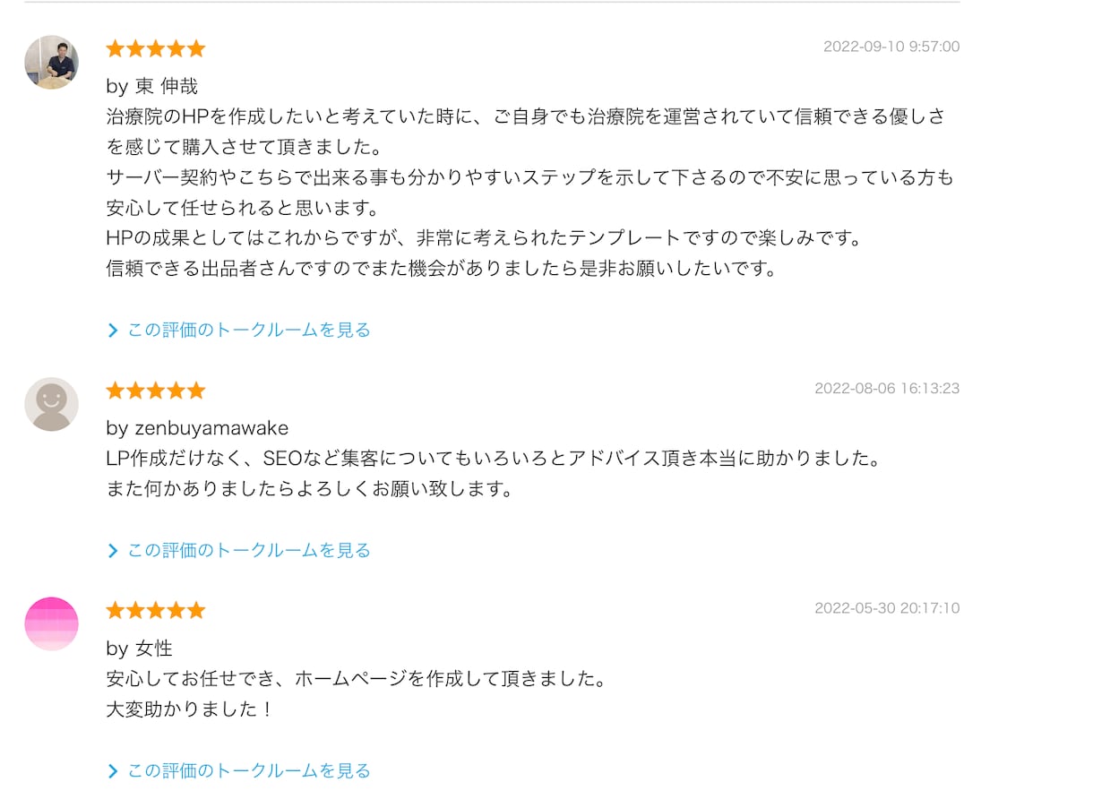 集客力のある整体院・治療院のホームページを作ります 治療院経営者が制作する効果実証済みのサイト！LP6枚付き！ イメージ10