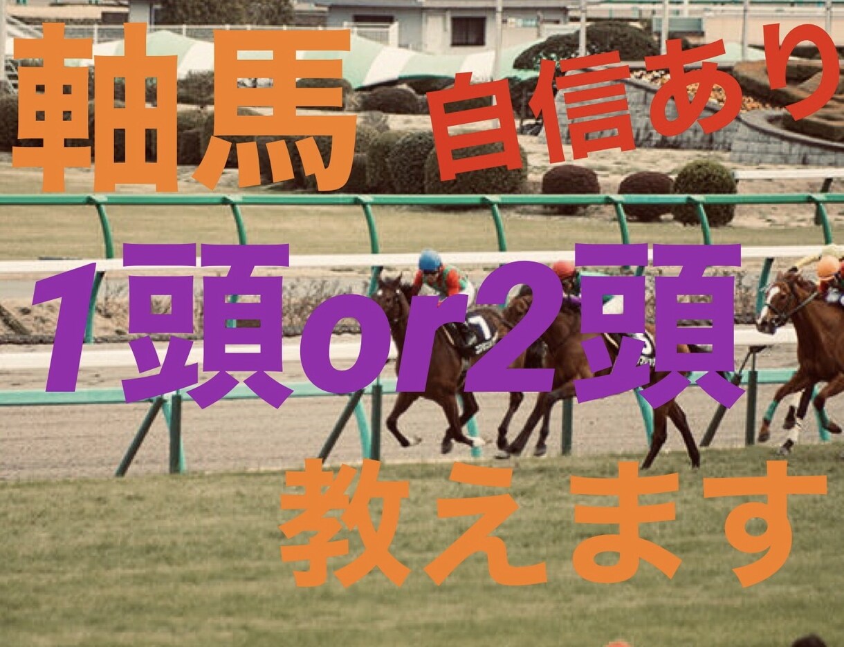 今週【阪急杯】の軸馬教えます 1番〜3番人気以外でのイチオシ軸馬を教えます！ イメージ1