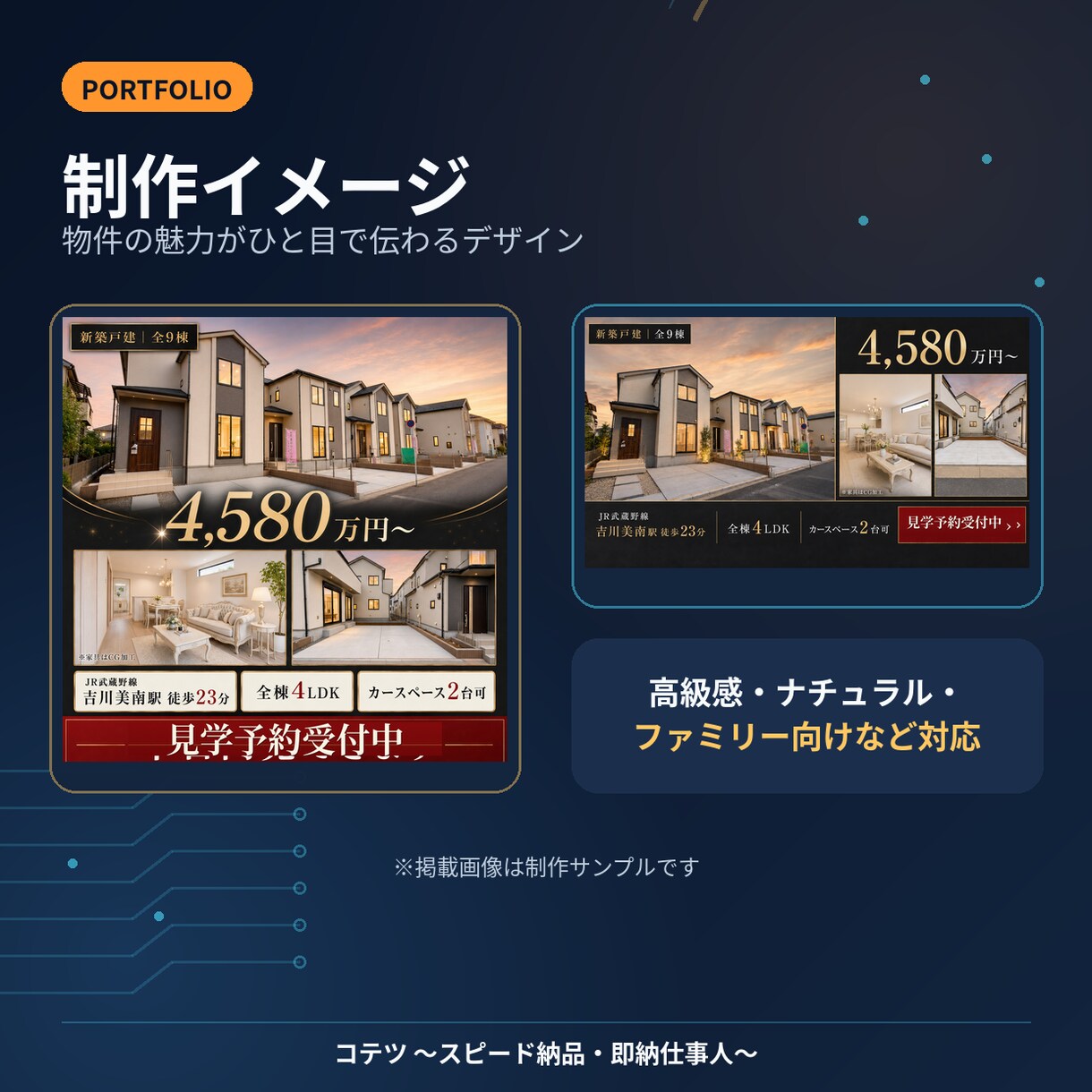 物件URLから不動産広告バナーを2サイズ制作します 新築戸建・分譲住宅など｜写真選定から訴求整理まで丸投げOK イメージ2