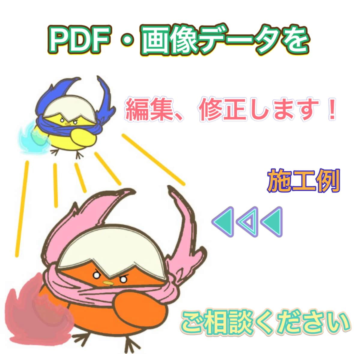 PDF、JPEG、イラスト関係を編集、修正します イラストのカラー変更、スキャンしたPDFデータを修正します！ イメージ1