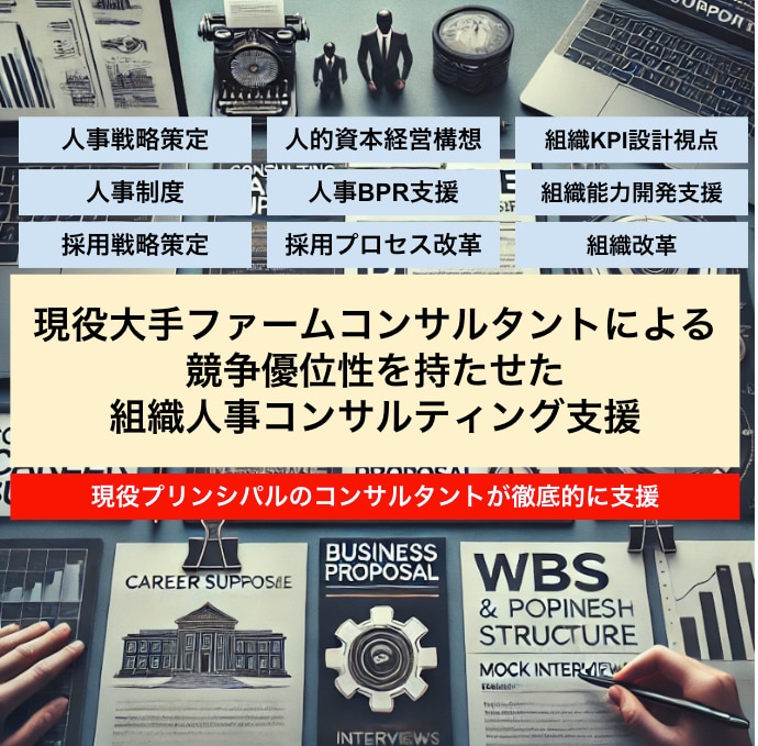 優位性を重視した人事制度改革や見直しの支援をします 現役ファーム在籍組織人事プリンシパルが責任持って担当します イメージ1