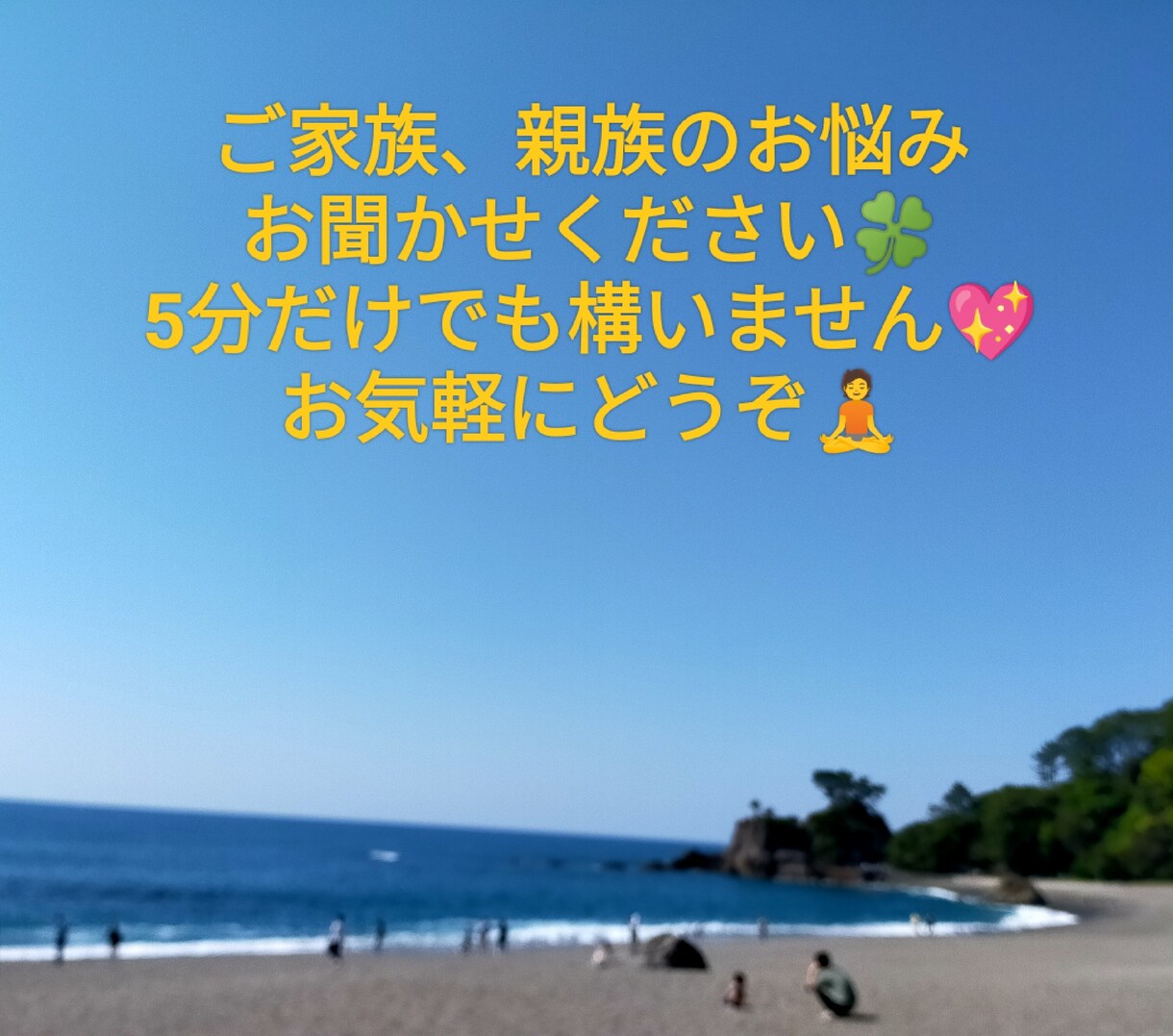 家族のお悩み、お話聴かせて頂きます 他人に理解されなくても、私は共感します！ イメージ1