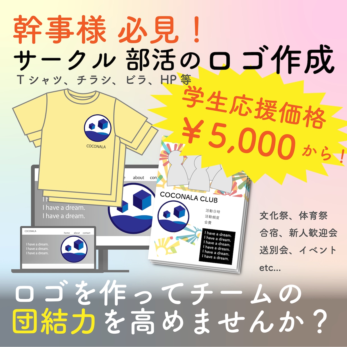 幹事様必見！サークル、部活のロゴ作成します チームの団結力が高まりますよ！ イメージ1