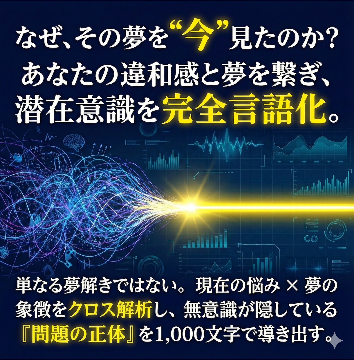 夢診断・夢占い｜潜在意識からの声を言語化します 夢に隠された“心の声”を読み解きます イメージ2