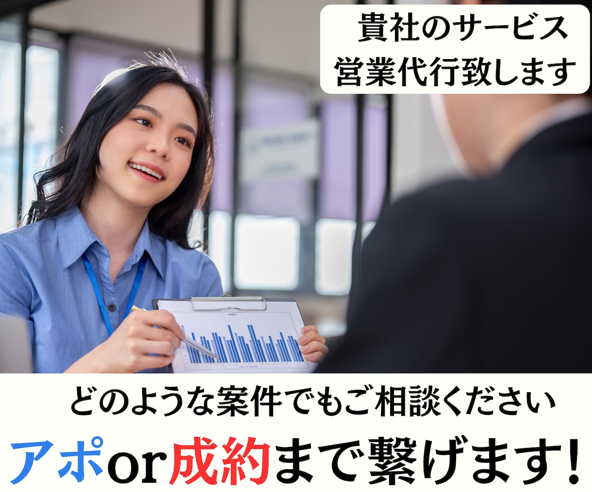 戸建てリフォーム営業歴7年の営業マンが代行します どのような営業案件でもご気軽にご相談ください。 イメージ1