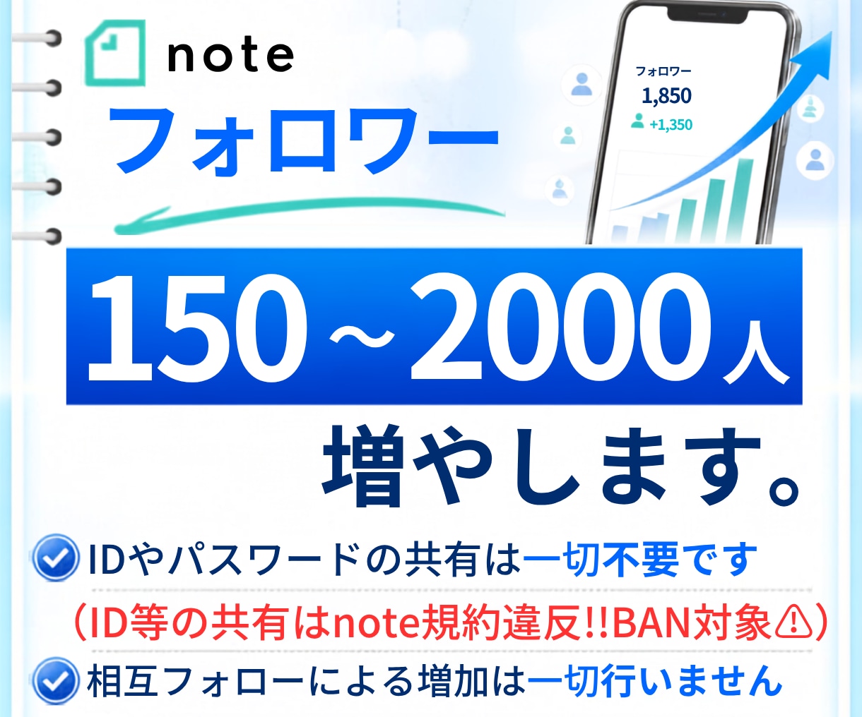 noteのアカウントを拡散しフォロワーを増やします note｜フォロワー｜フォロー｜拡散｜収益化｜認知拡大 イメージ1
