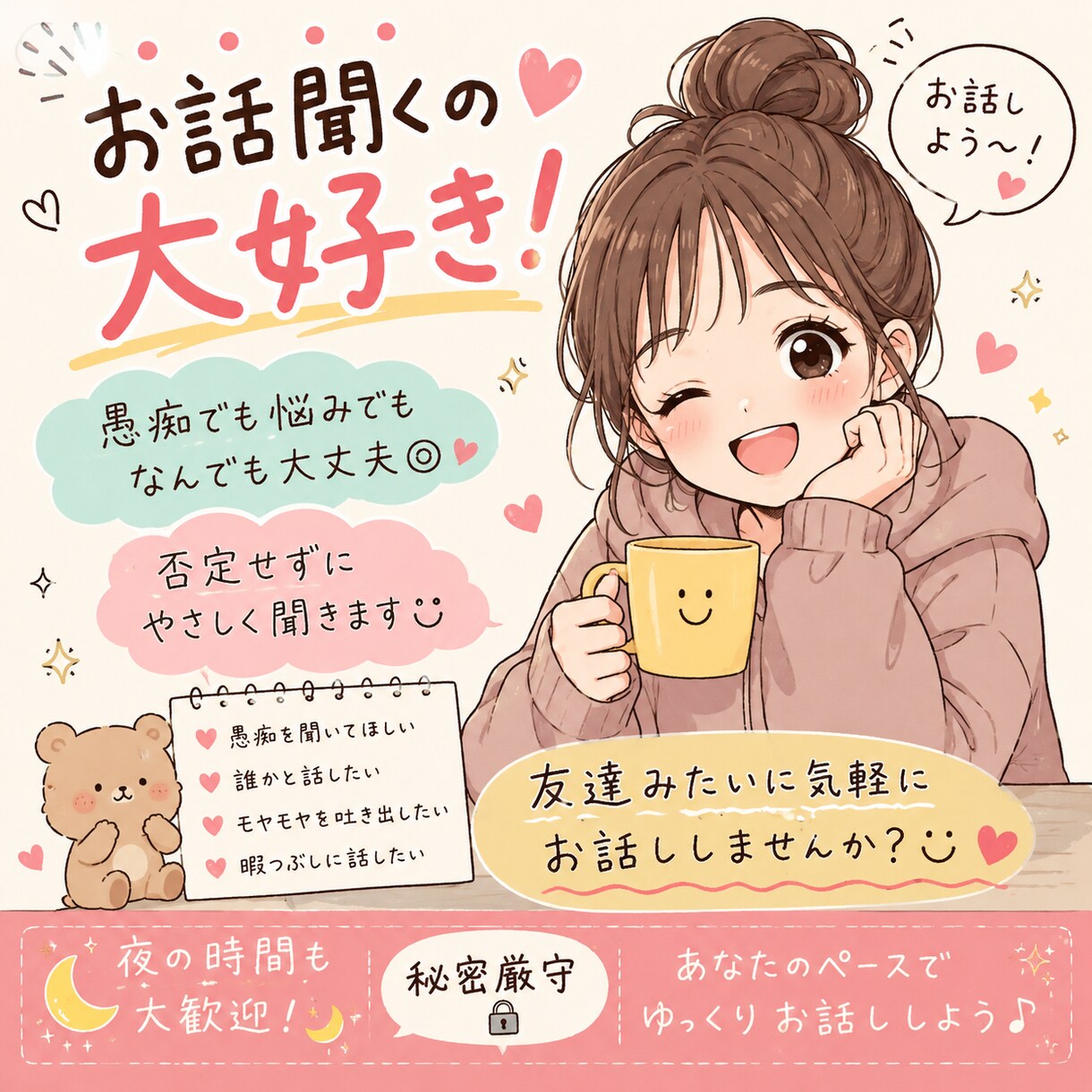 誰にでも言えない愚痴気軽に聞きます ちょっとしたモヤモヤや大きいストレスなど幅広くお聞きします！ イメージ1