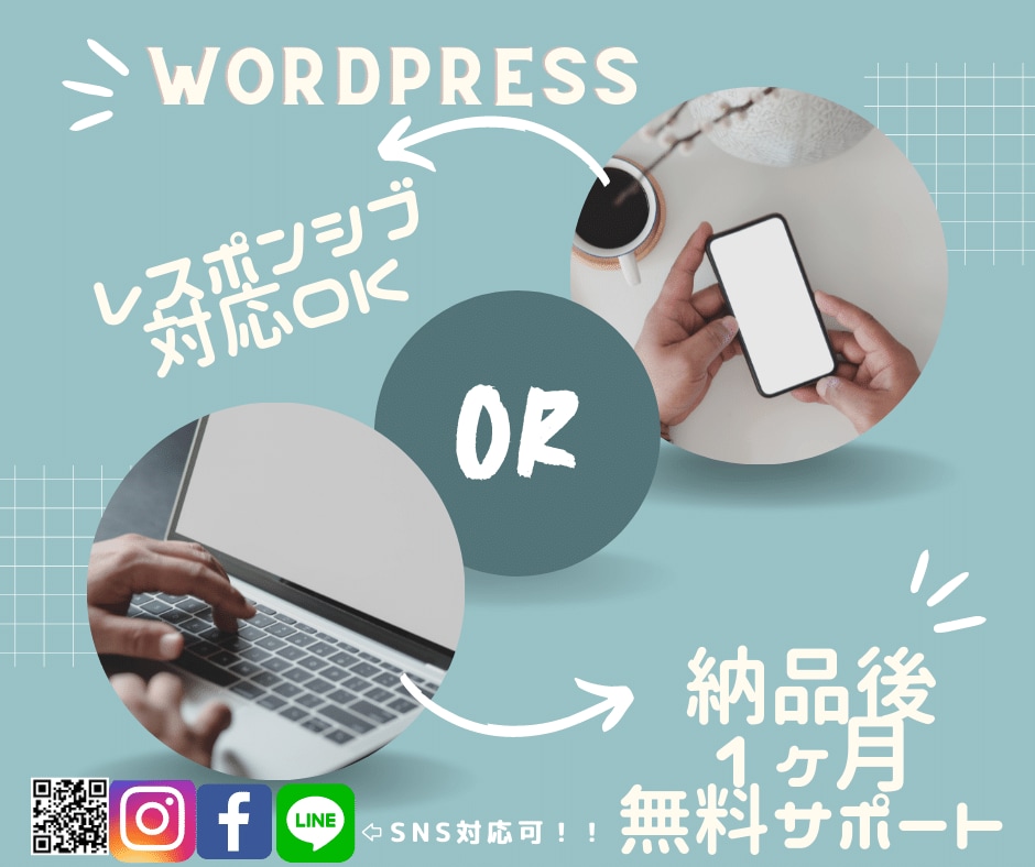 WordPressでオリジナルのHPを作成します 格安！！丁寧なヒアリングで満足のいくHPをお作り致します！ イメージ6