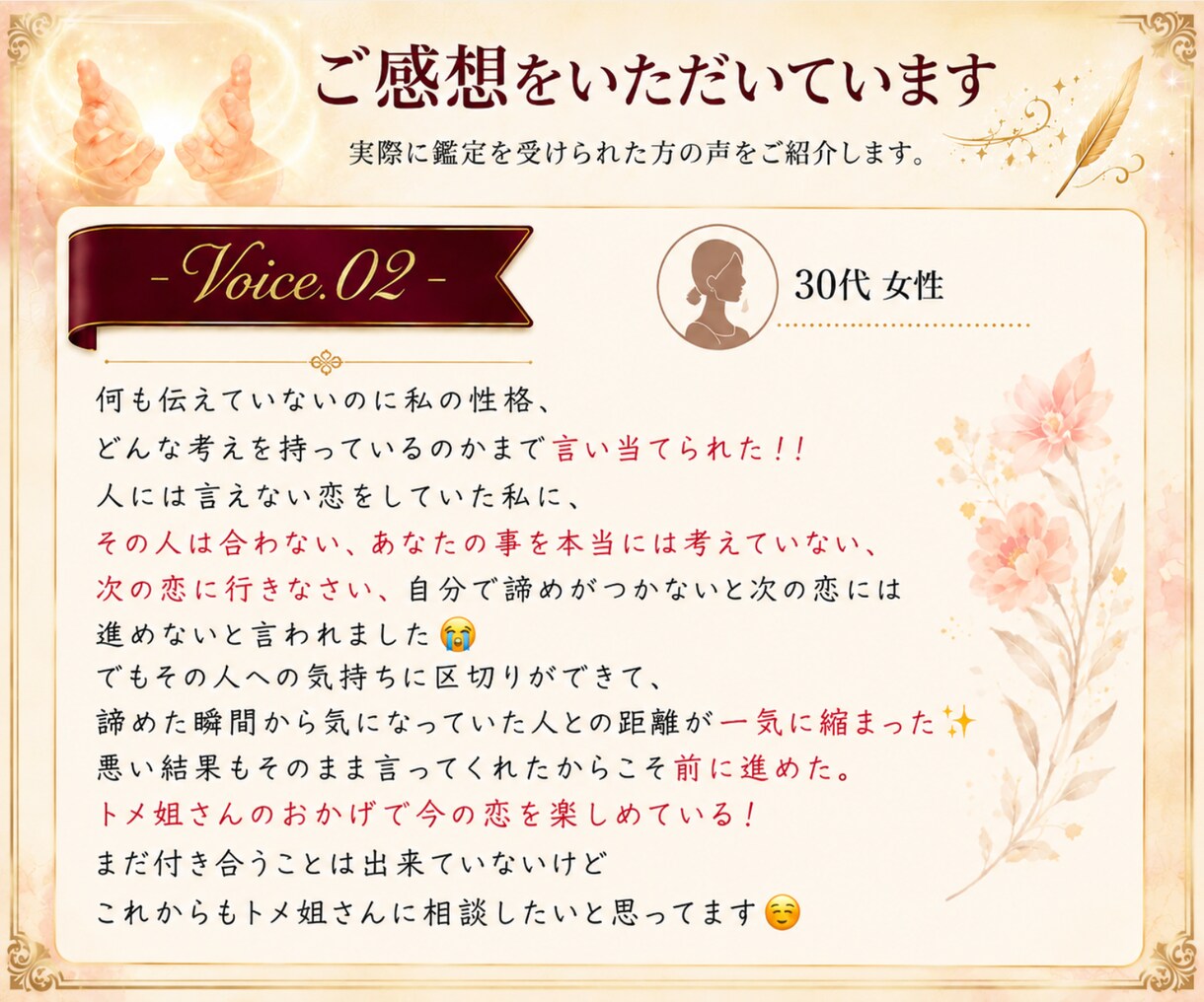 気休めなし！写真オーラ鑑定で本命を見極めます マッチング疲れに、視えたままの相性診断を イメージ5