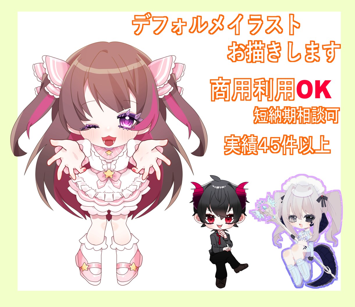商用利用可！かわいいデフォルメイラストお描きします ちまっとかわいい！カラフルなデフォルメイラストお描きします！ イメージ1