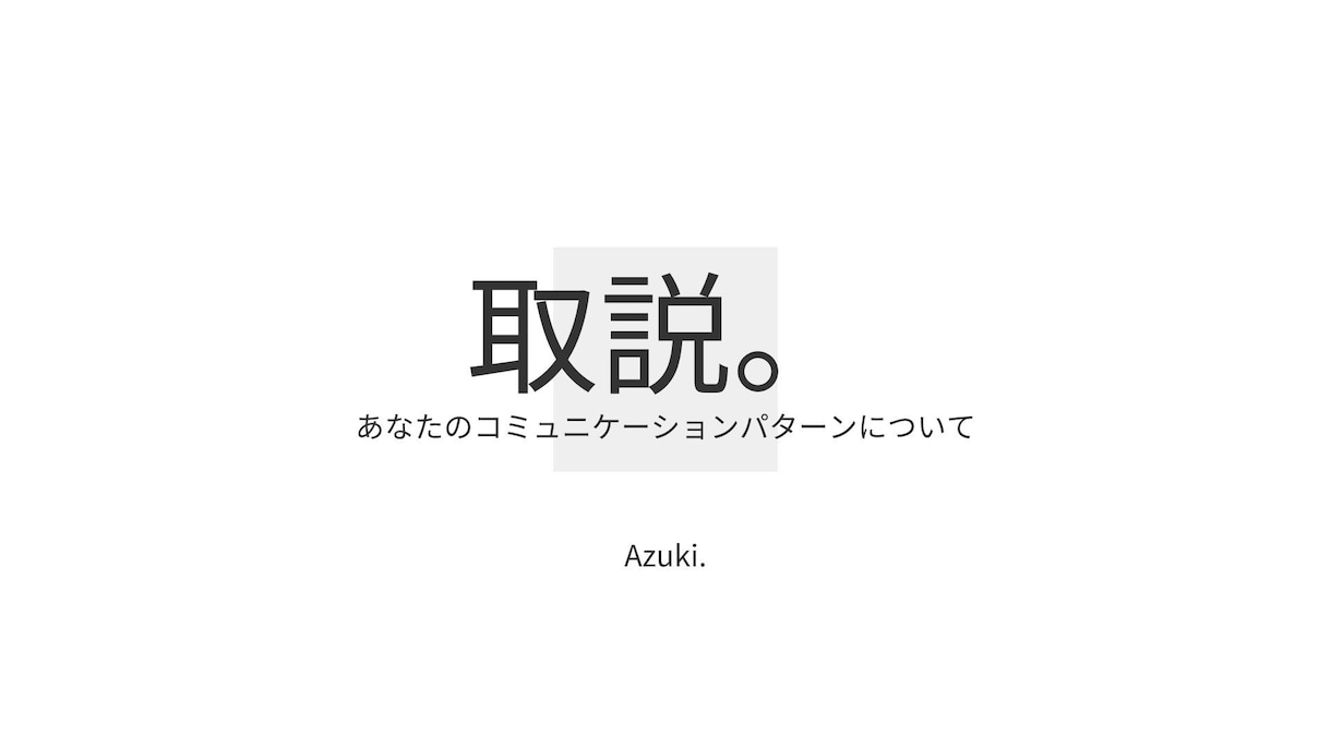 凹凸タイプのキャリア分析します あなたの個性とこれまでから見つけるキャリア分析 イメージ1