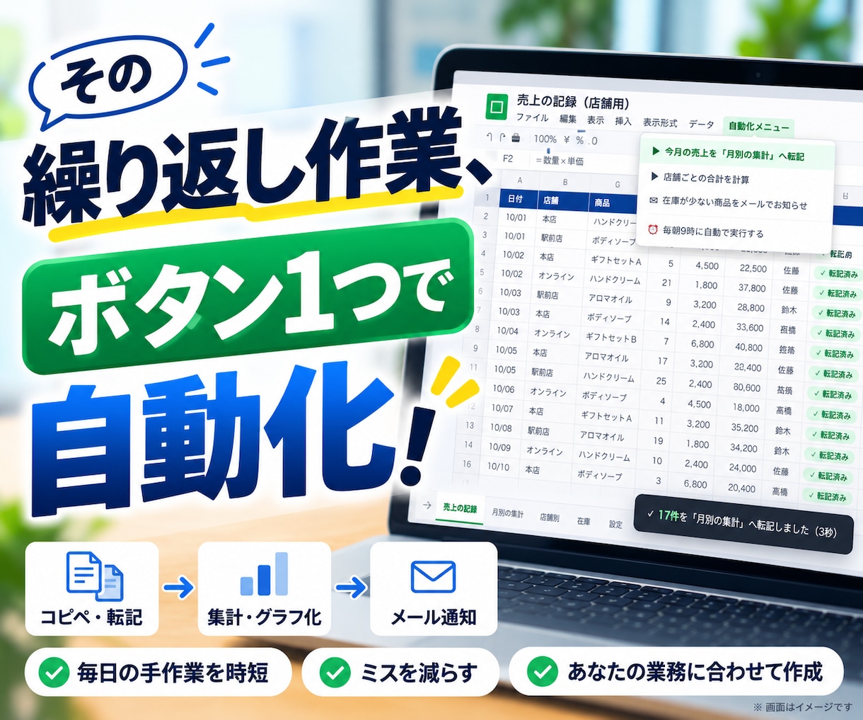 スプレッドシートの面倒な作業をGASで自動化します 転記・集計・メール通知・毎日の自動実行｜お見積り無料 イメージ1