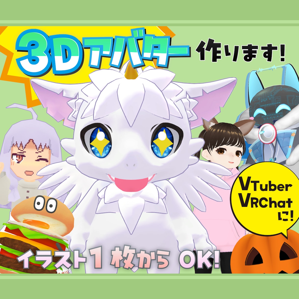 かわいい3Dアバター/小物制作します VRChat&VTuberなどに！実績2件になるまで割引中 イメージ1