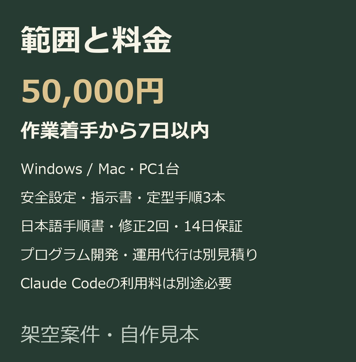 Claude CodeのAI作業環境を構築します 講座の後で止まった所を、動く環境と手順書にして残す イメージ4