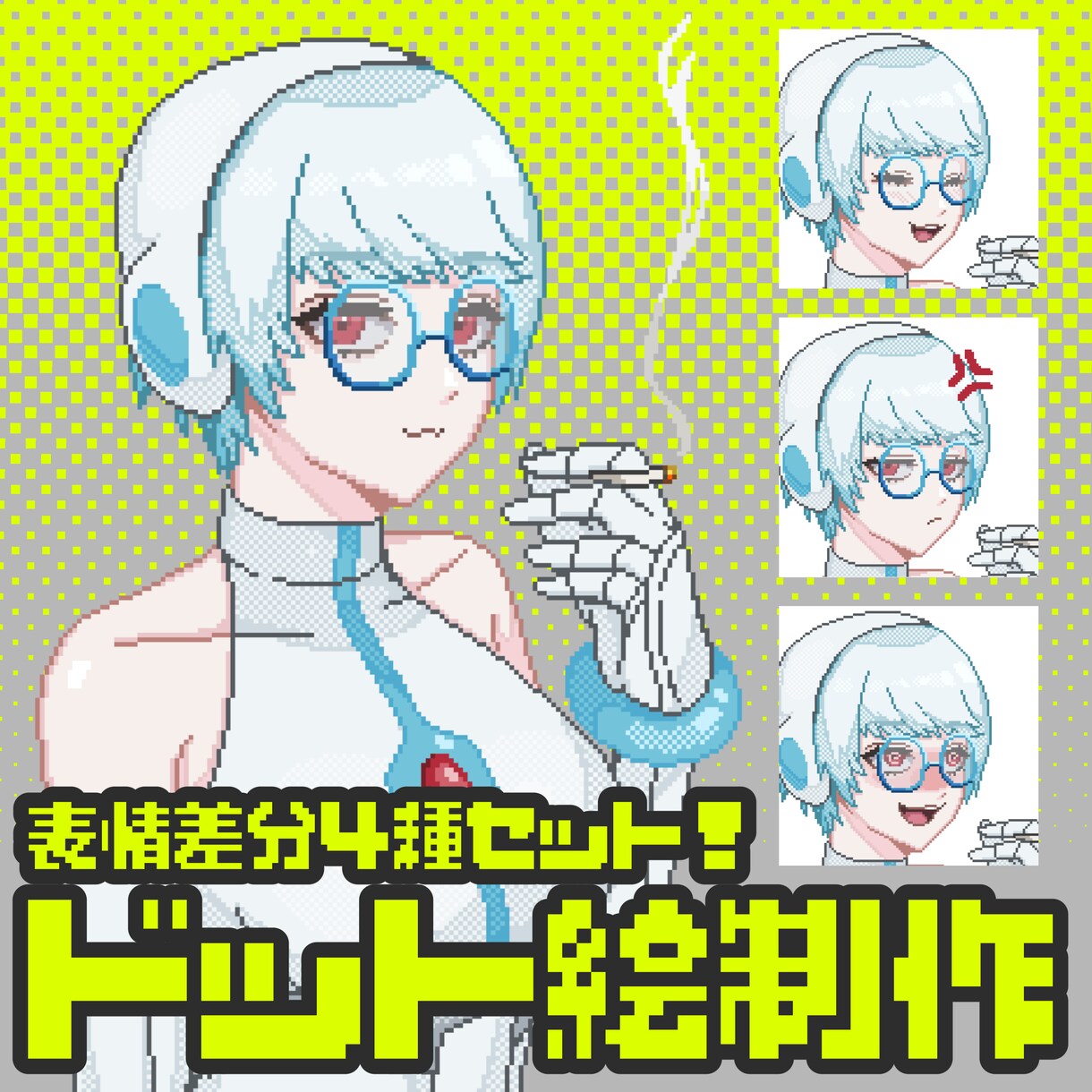 高クオリティのドット絵制作いたします 表情差分4種セットでサムネイルにピッタリ！ イメージ1