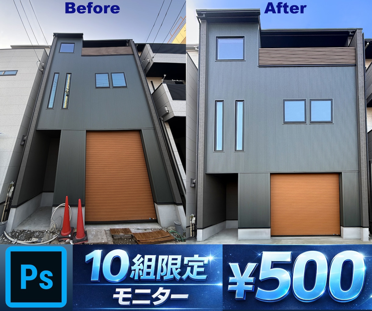 建物、不動産、風景レタッチ、プロの実績あります 残り9組限定モニター500円！合成等全て、どこよりもきれいに イメージ1