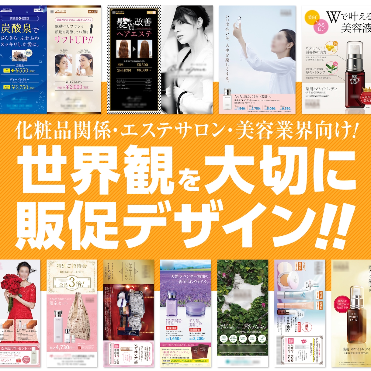 化粧品・エステ・美容業界向けの販促物を制作します 上質さ・女性向け表現、世界観を大切にした販促デザイン制作 イメージ1