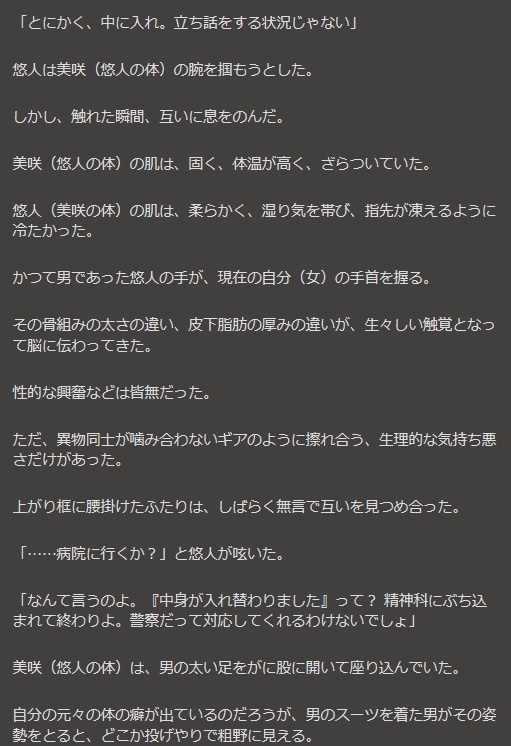 あなたが主役の男女入れ替わり・女装小説を執筆します あなた向けのオリジナル小説を作成します。 イメージ6