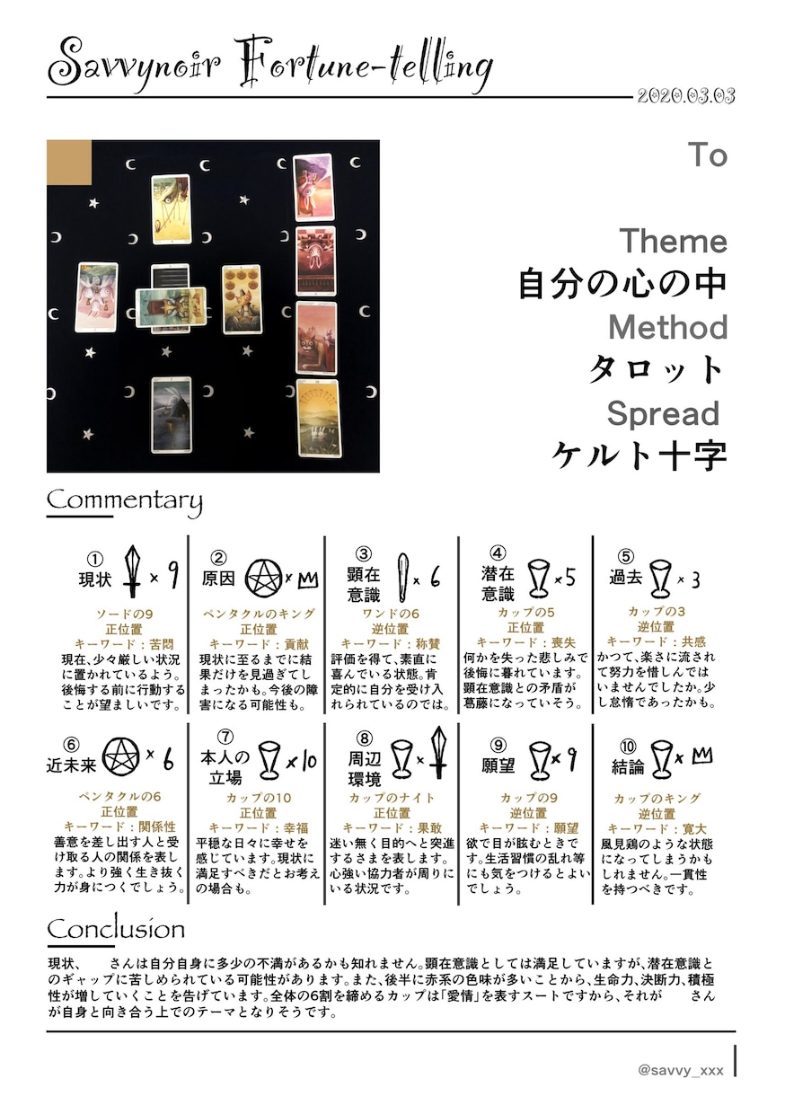 タロット/ルーンにて、あらゆるお悩み解決します 貴方のこれからを読み取って、よりよい将来を導く手助けをします イメージ1