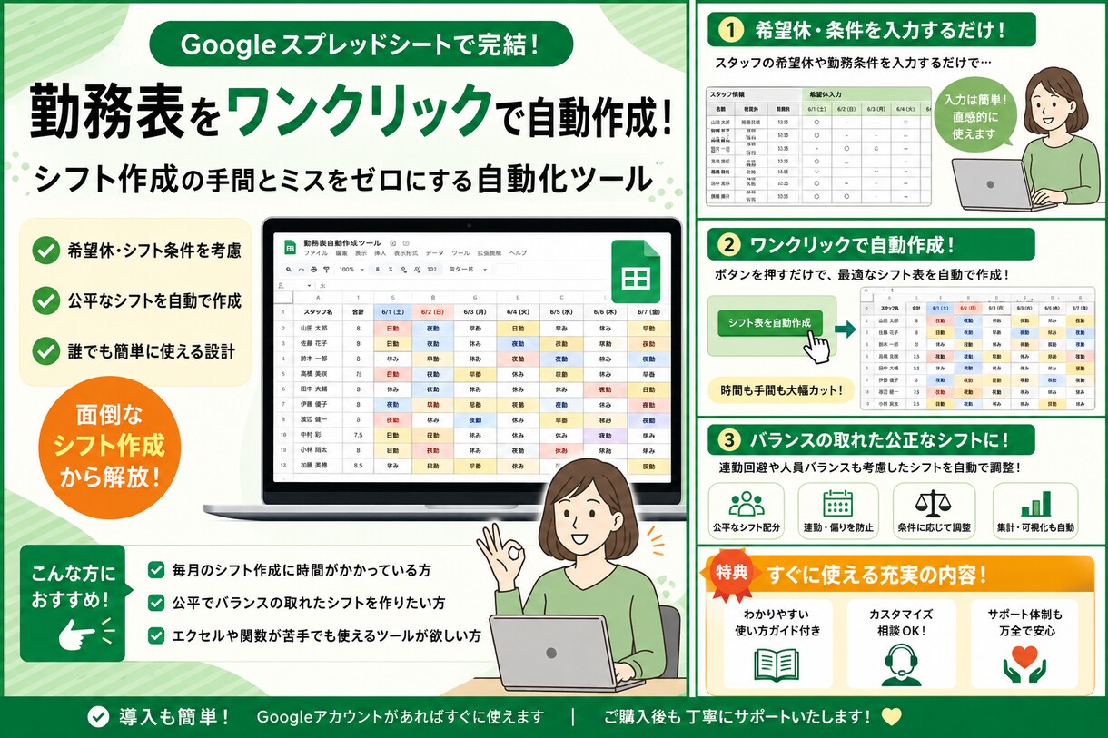 シフト表作成を自動化できます 希望休も条件も反映して自動作成 イメージ1