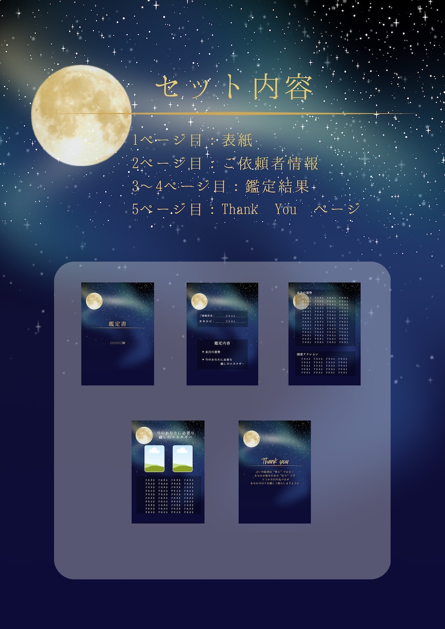 Canva×占い鑑定書テンプレ 提供します 文章を入れるだけで、本格鑑定書がそのまま完成します。 イメージ2