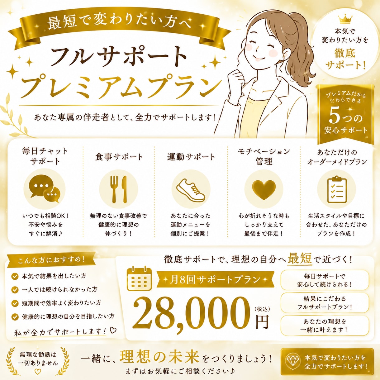 無理なく続けられるよう伴走します 【運動嫌い専門】続けられるパーソナルダイエット相談 イメージ1