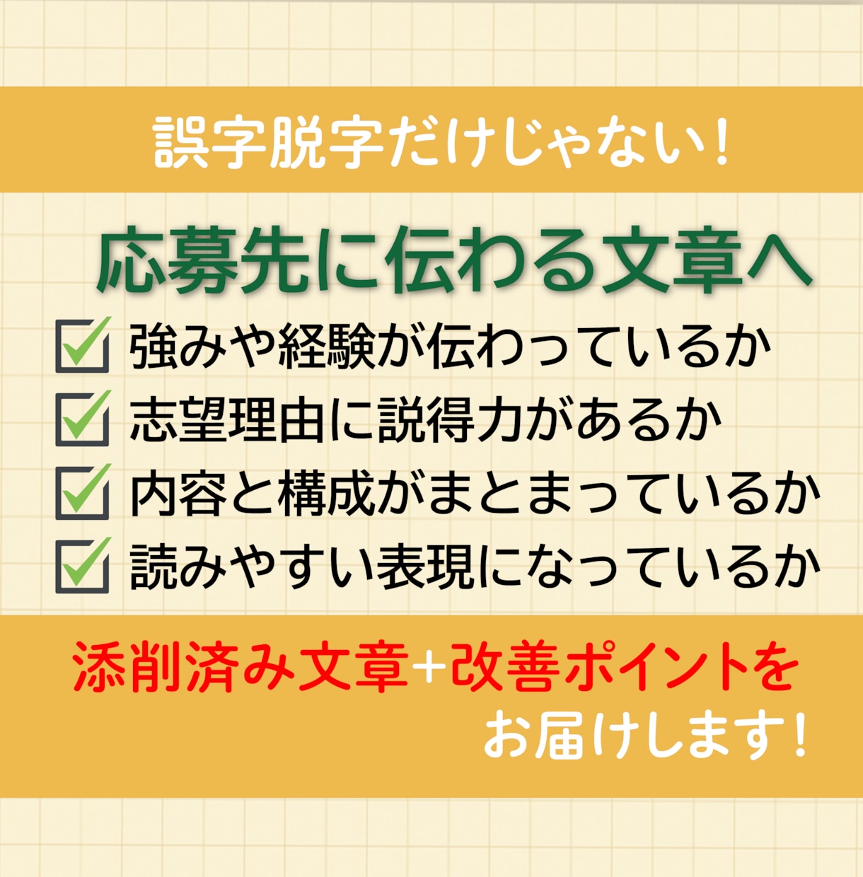 元国語科教員が志望動機・ESを丁寧に添削します 進路指導の経験を生かし、採用担当者に伝わる文章へ整えます イメージ2