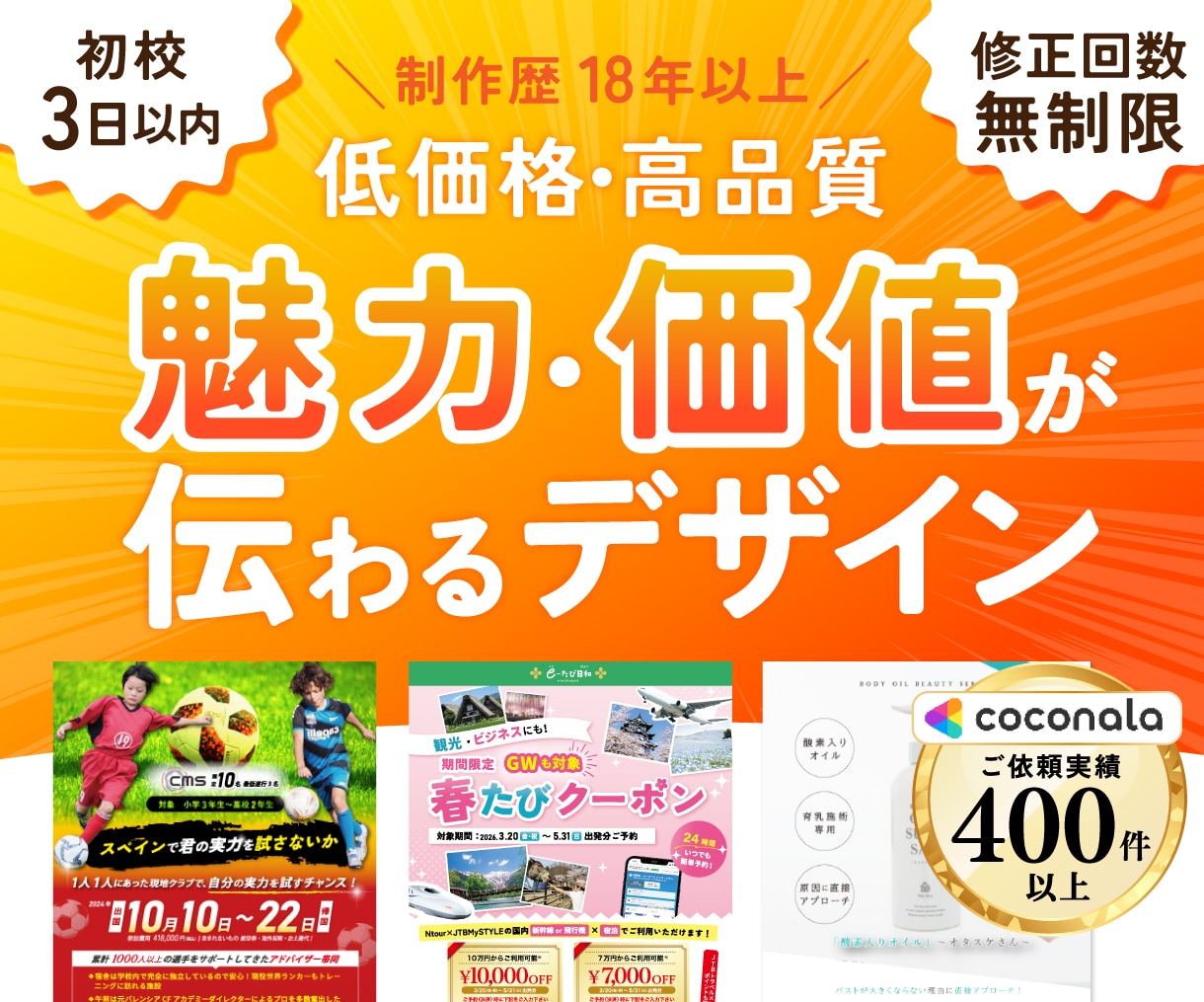 制作歴18年のプロが集客まで考えたチラシを作ります 初稿3営業日｜修正無制限｜低価格で高品質をお約束します！ イメージ1