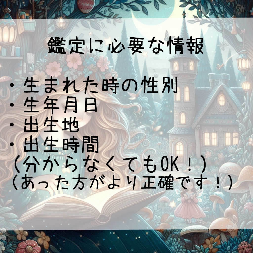 四柱推命◆あなたの気質・運勢など鑑定いたします ≪幸せになる為のヒント≫生まれ持ったあなたの本質が見える☆彡 イメージ4